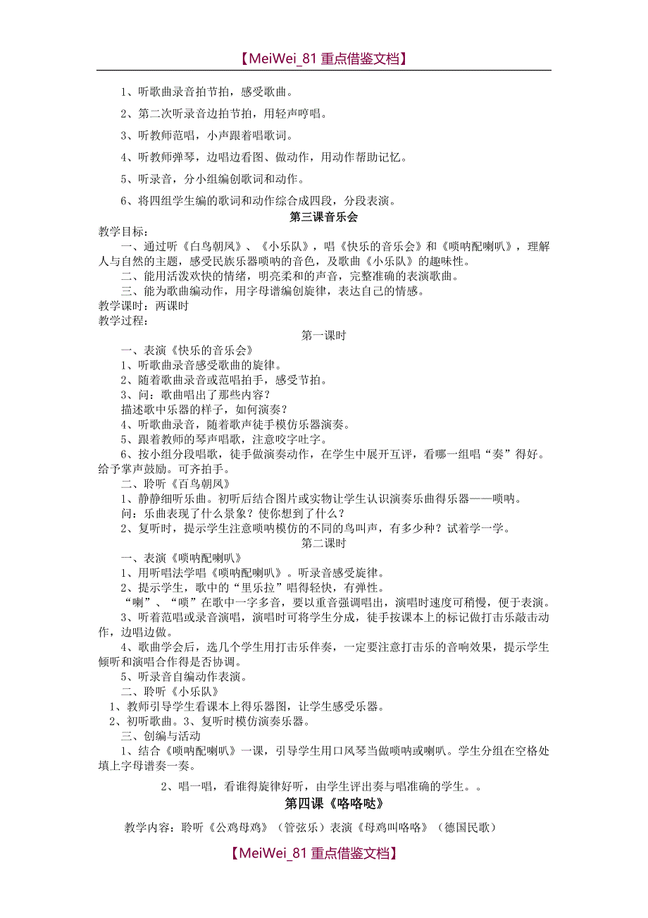 【9A文】新课标人教版小学二年级音乐教案上册_第2页