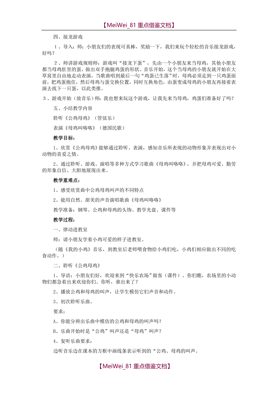 【9A文】新课标人教版小学二年级音乐教案上册_第4页