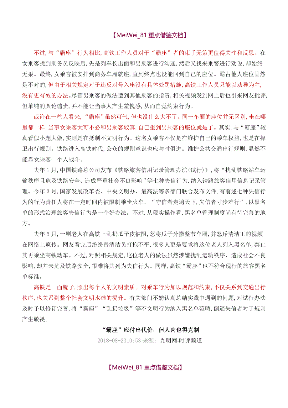 【AAA】2019年高考新闻素材高铁霸座专题_第2页