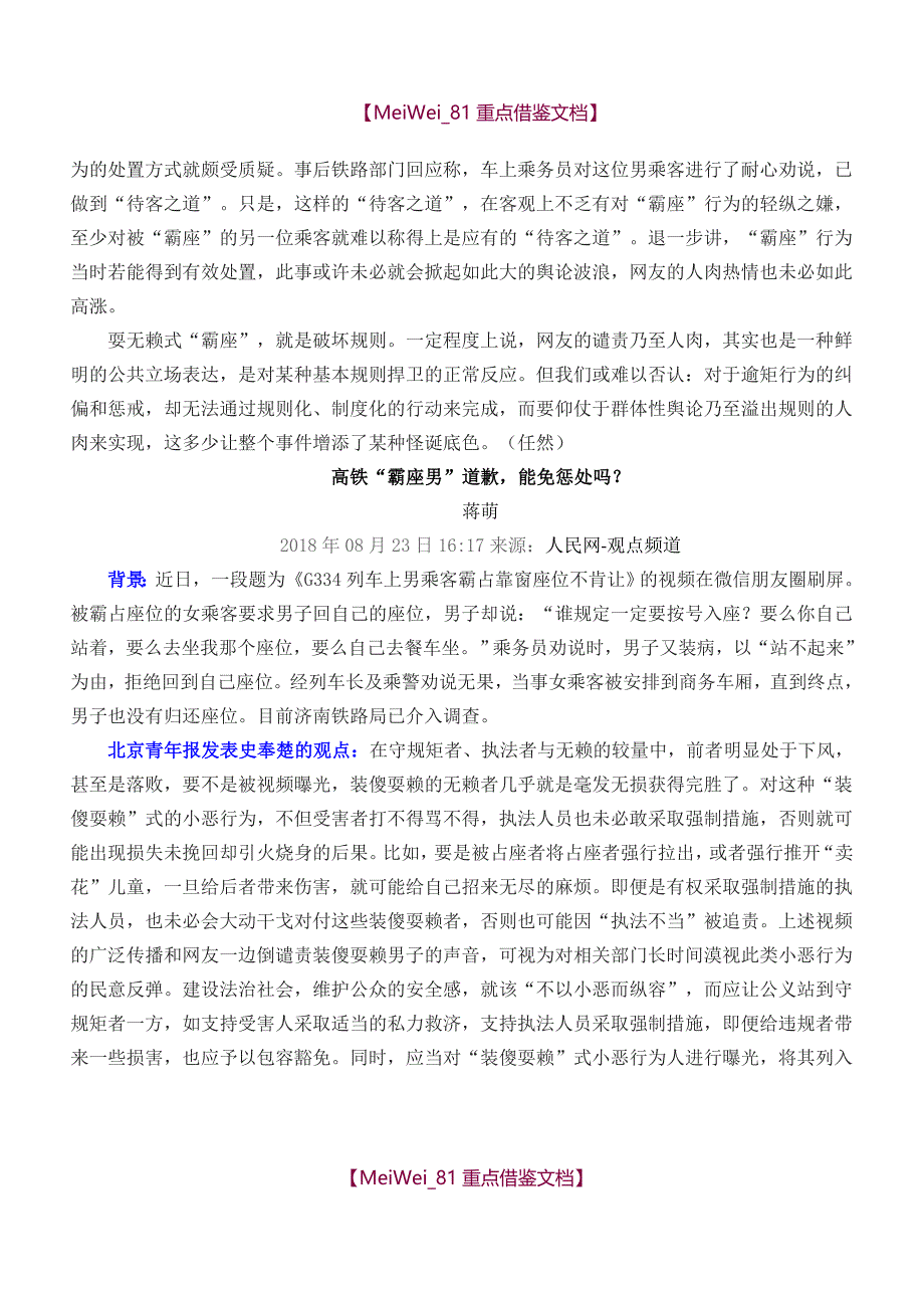 【AAA】2019年高考新闻素材高铁霸座专题_第4页