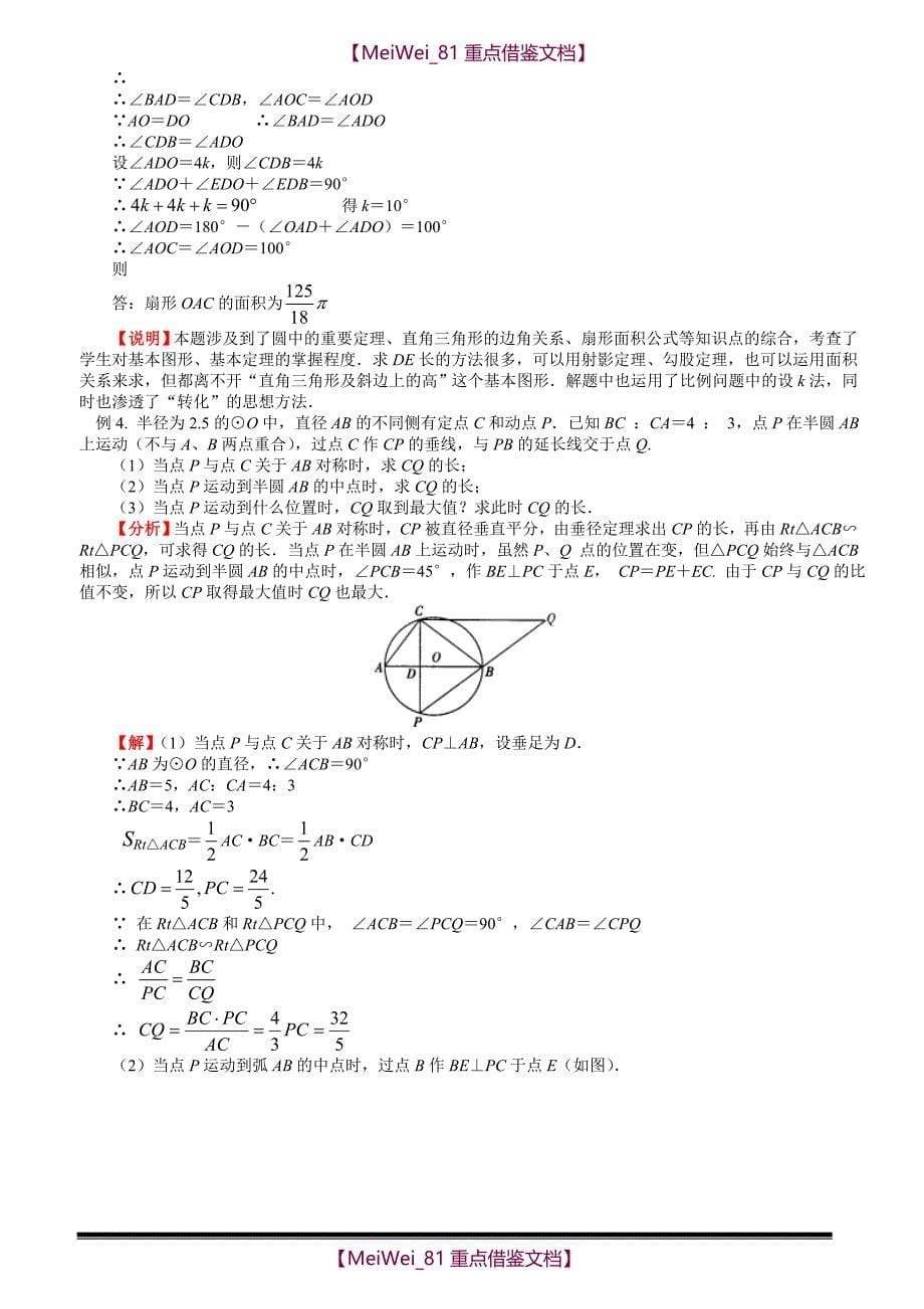 【9A文】中考复习之专题十-圆-完美编辑版_第5页