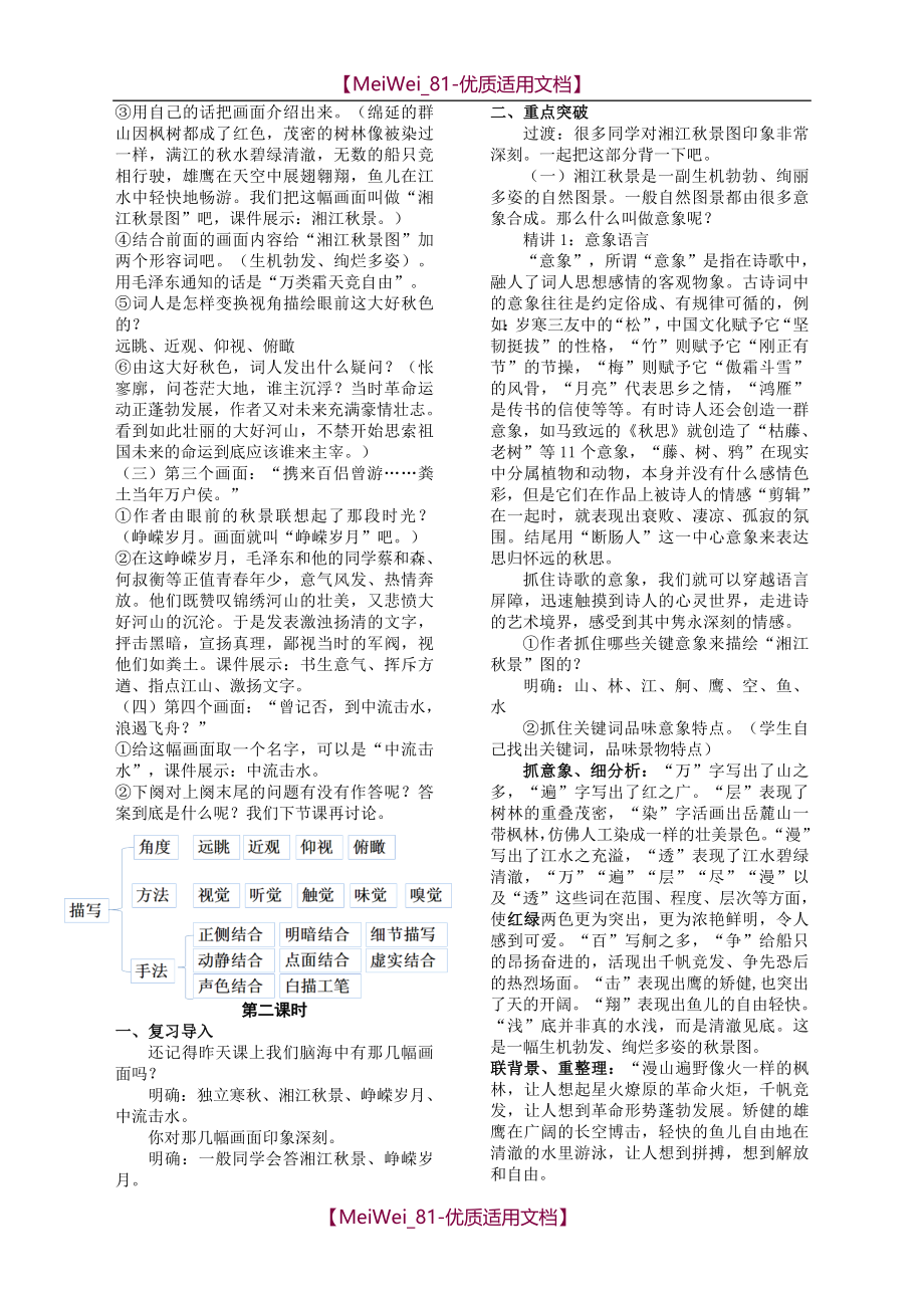 【7A文】高中语文人教版必修一至必修五教案(最新集合)_第2页