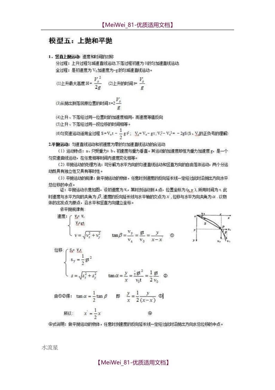 【7A文】高中物理全部24个题型_第5页