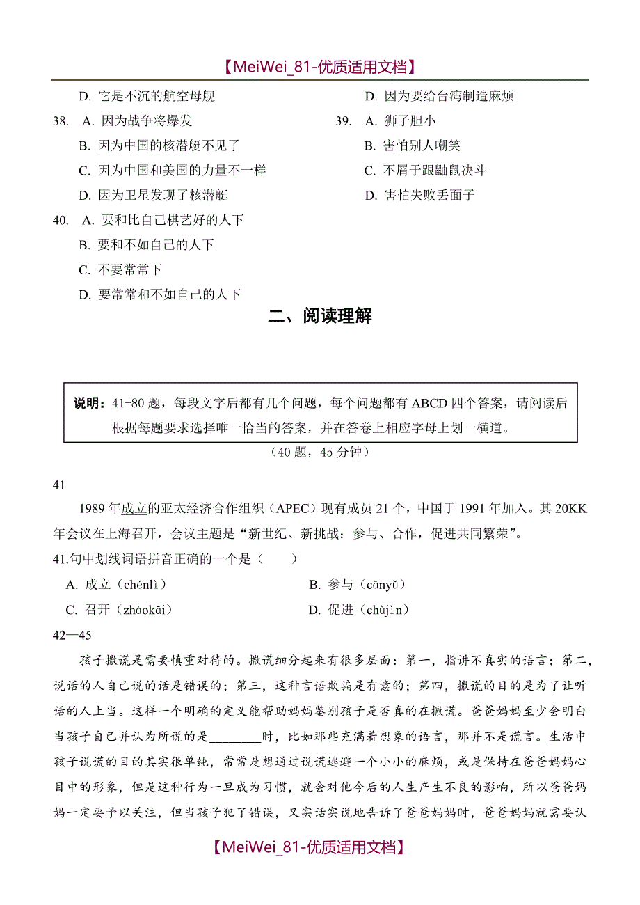 【7A文】高三年级MHK(三级)模拟试题1_第4页