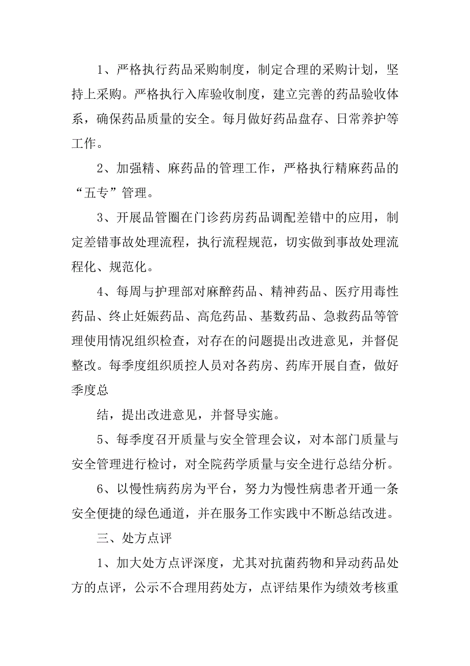 xx年药库工作计划.doc_第2页