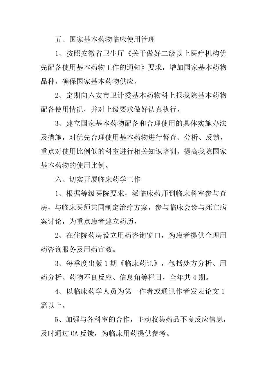 xx年药库工作计划.doc_第4页