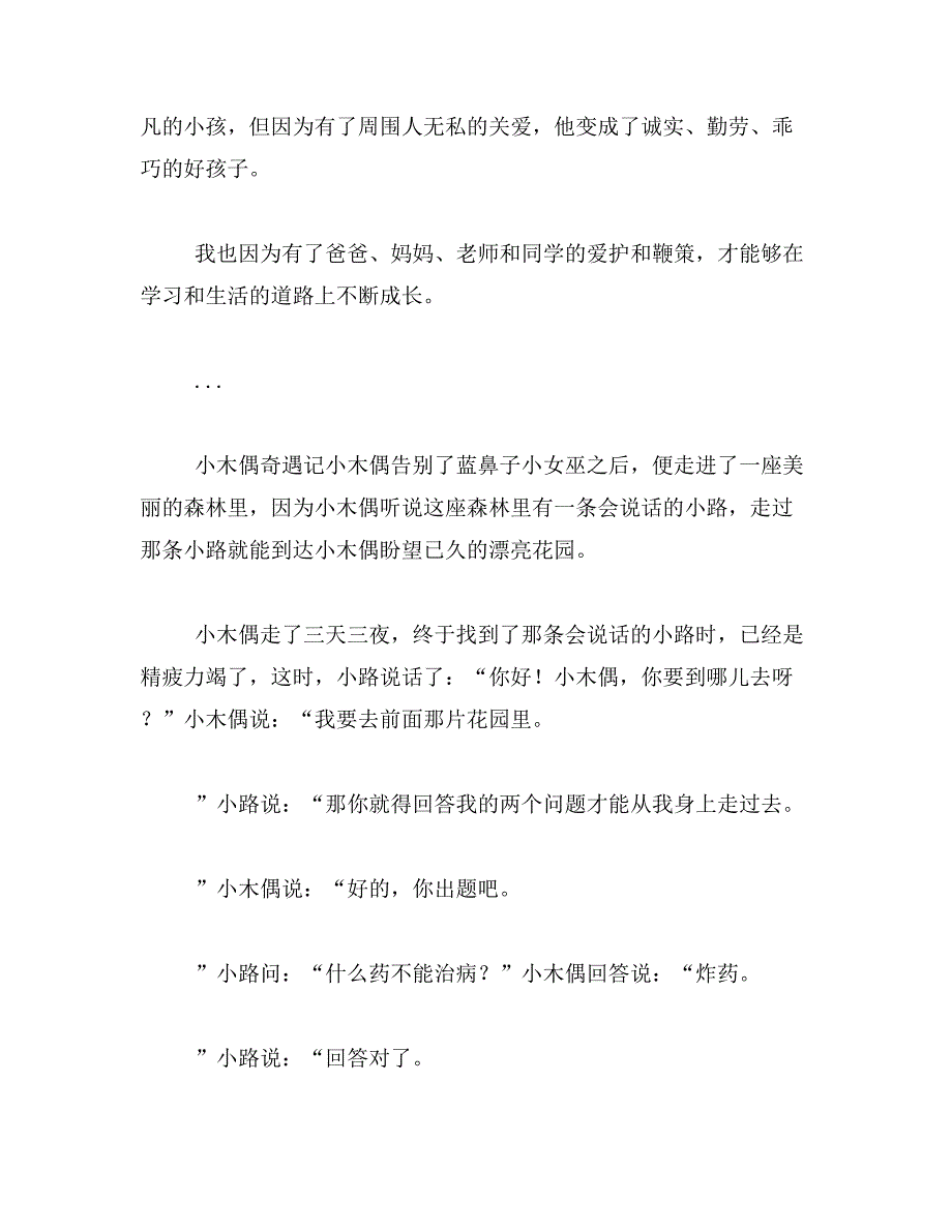 2019年木偶奇遇记作文400字范文_第2页