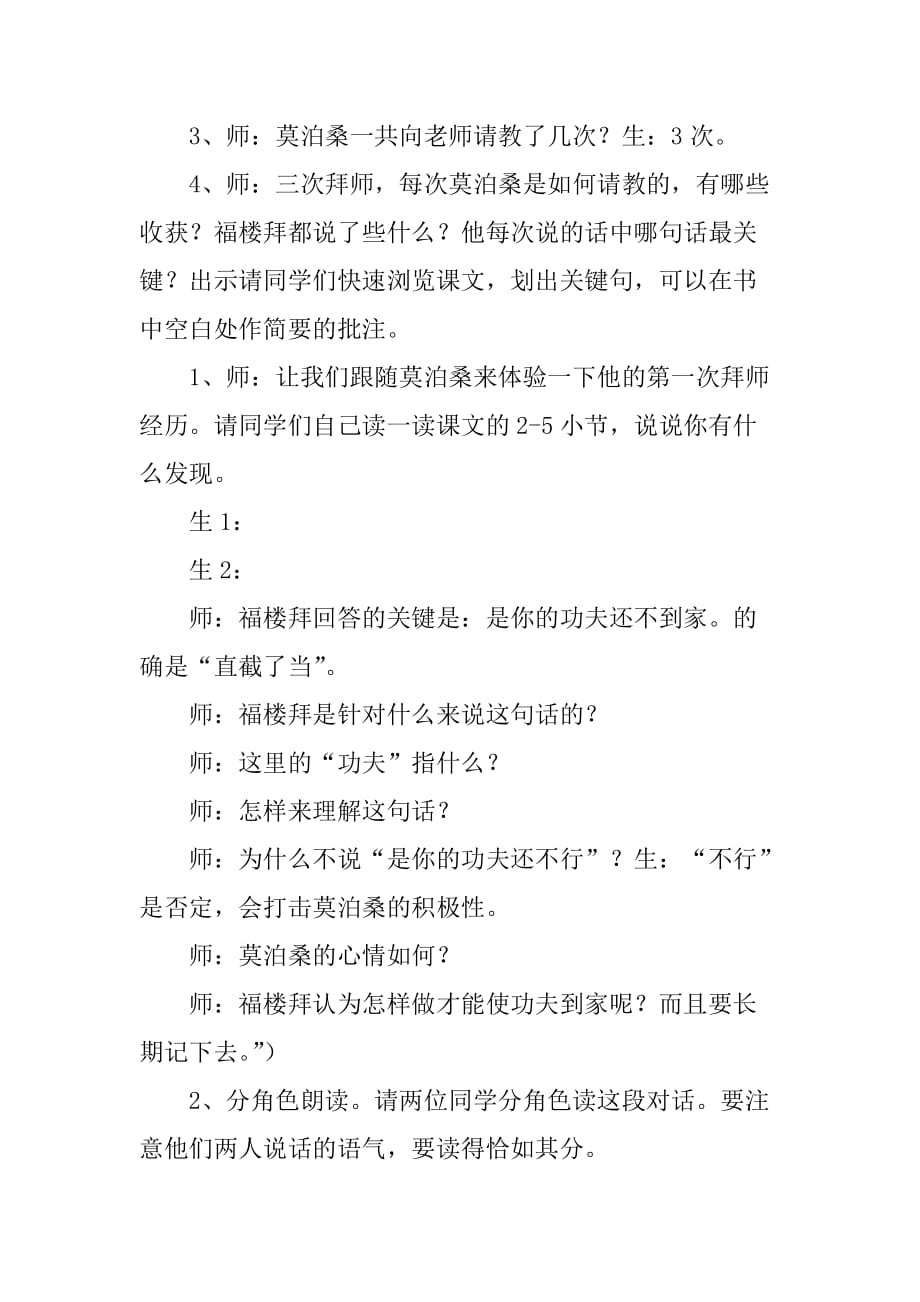 莫泊桑拜师教学设计.doc_第2页