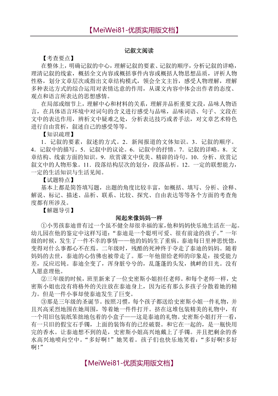 【8A版】初中语文记叙文阅读题及答案_第1页