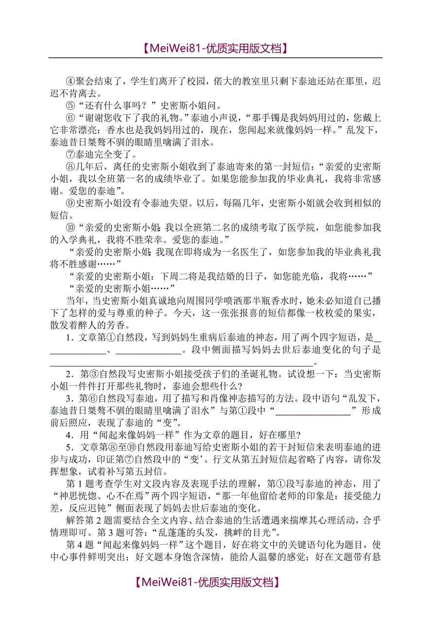 【8A版】初中语文记叙文阅读题及答案_第2页