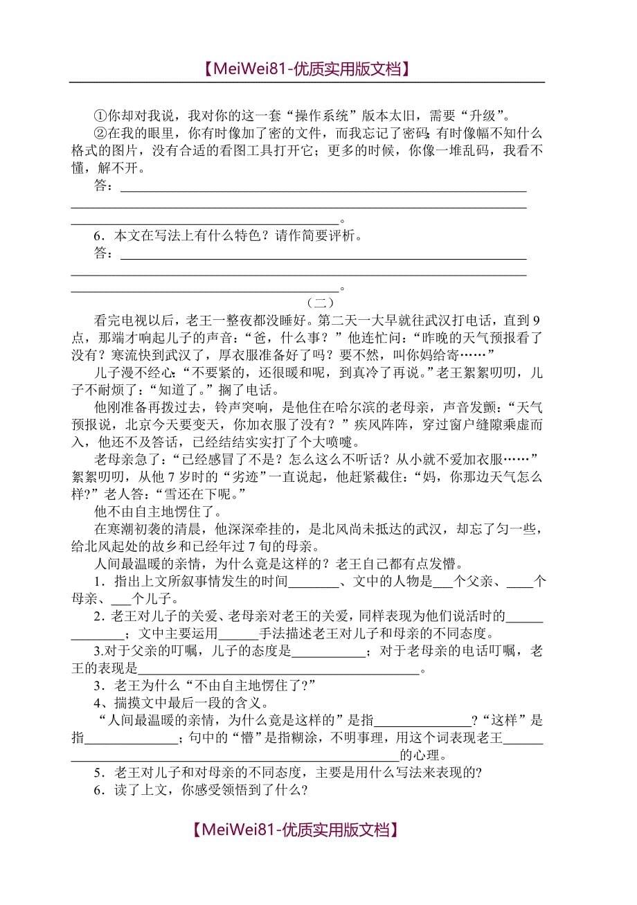 【8A版】初中语文记叙文阅读题及答案_第5页