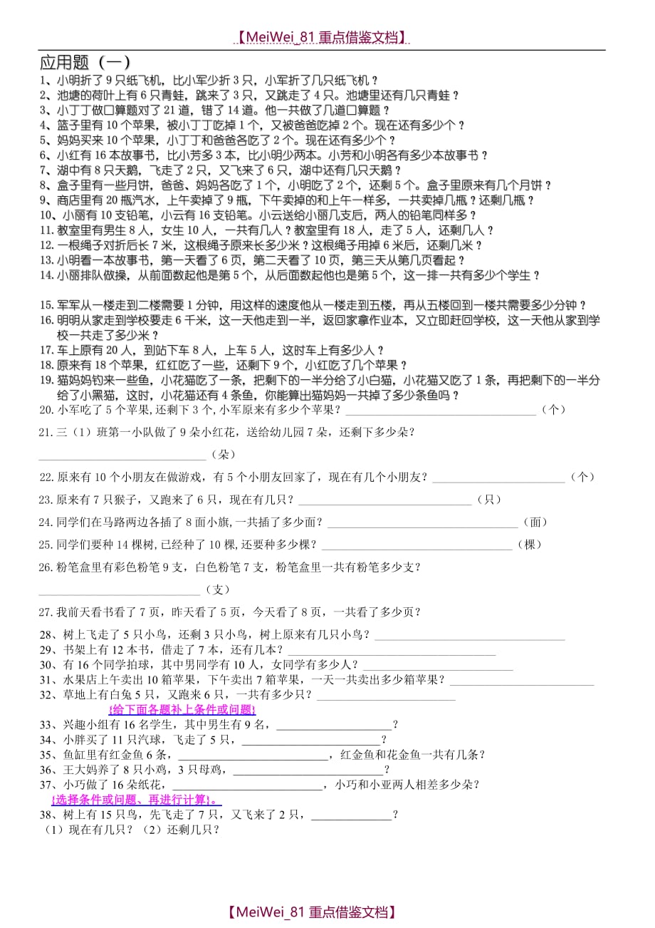 【9A文】小学一年级数学下册应用题集锦_第1页