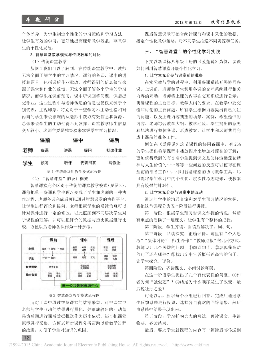 _“智慧课堂”中的学生个性化学习_第2页