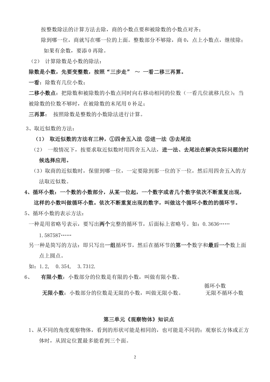 人教版五年级数学上册知识点总结(经典).doc_第2页