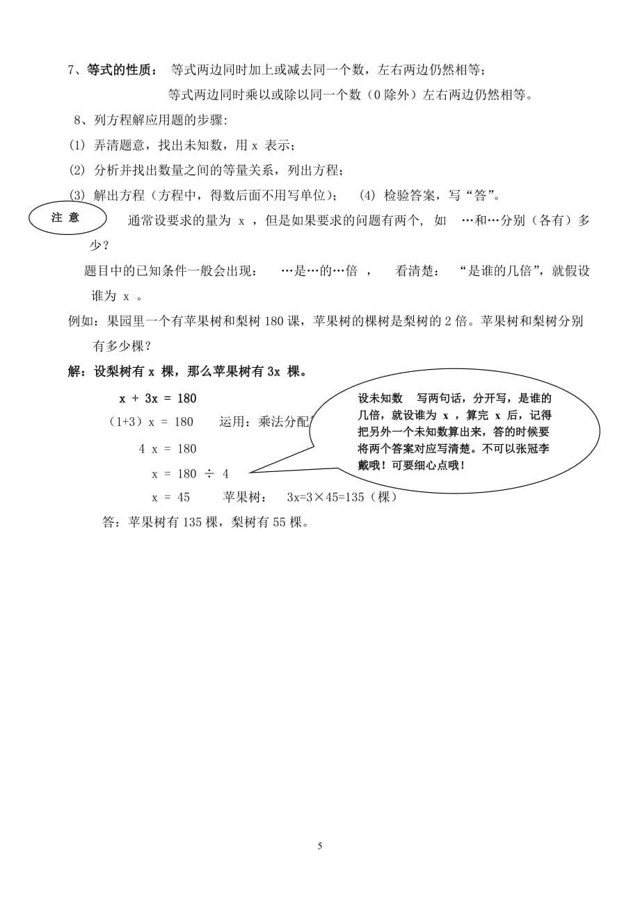 人教版五年级数学上册知识点总结(经典).doc_第5页