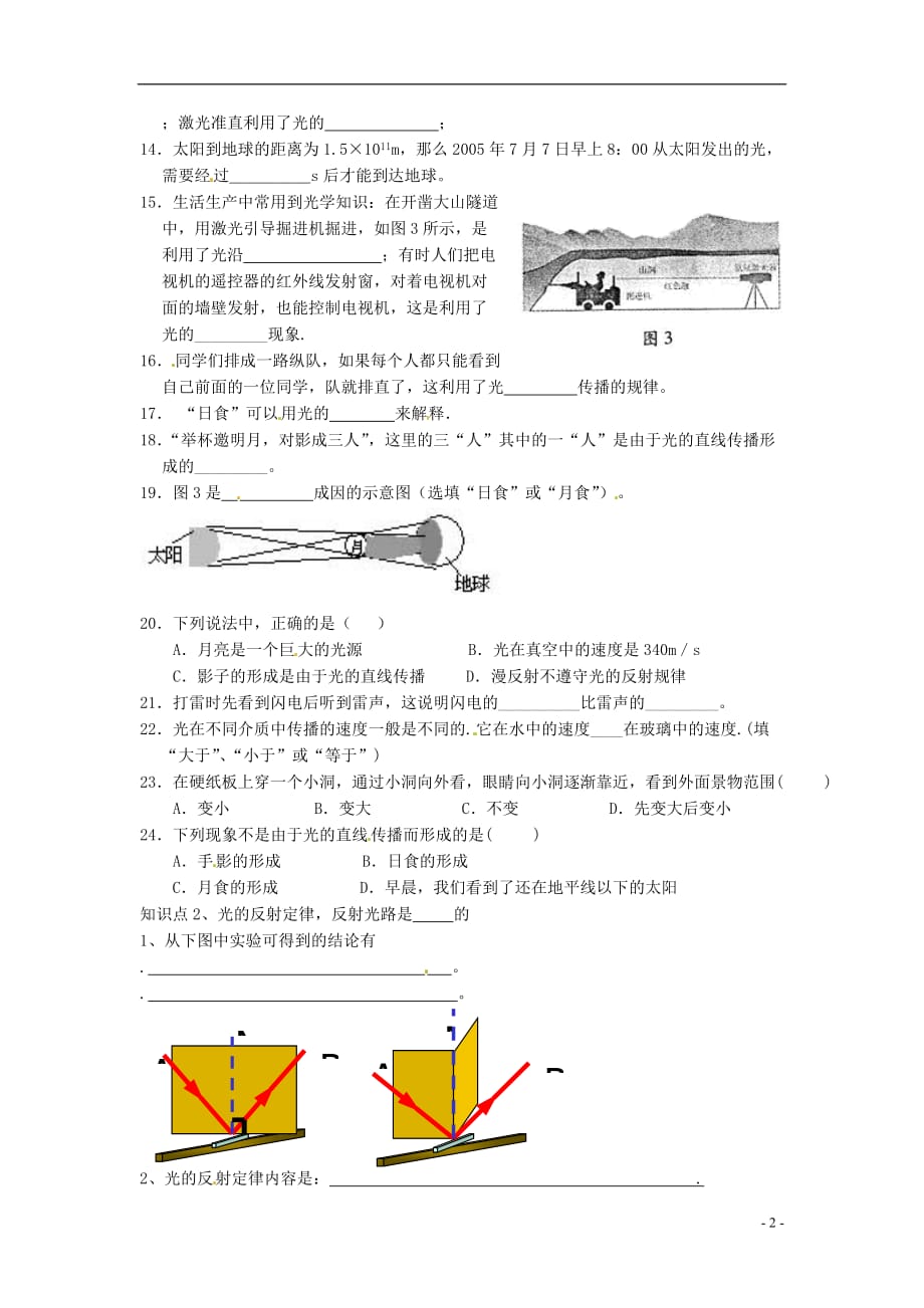 八年级物理上册 3.2《探究光的反射规律》同步练习 （新版）粤教沪版_第2页