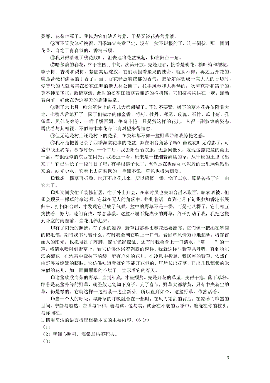 新疆2018中考语文面对面 记叙文阅读题库_第3页