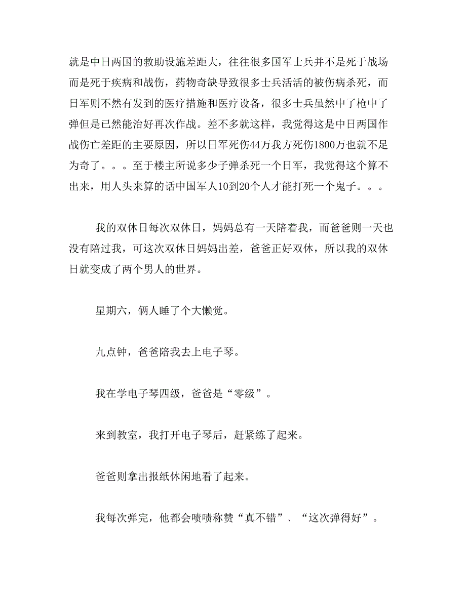 2019年二战期间国军多少发子弹杀一个日本人范文_第2页