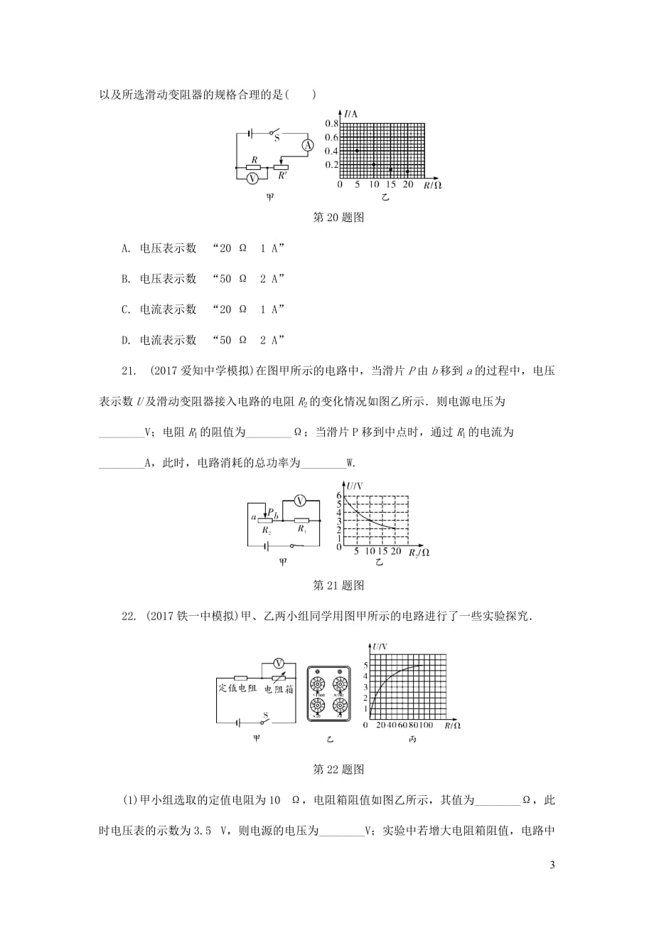 陕西省2018届中考物理 专题四 类型二 电学中的图像问题复习练习_第3页