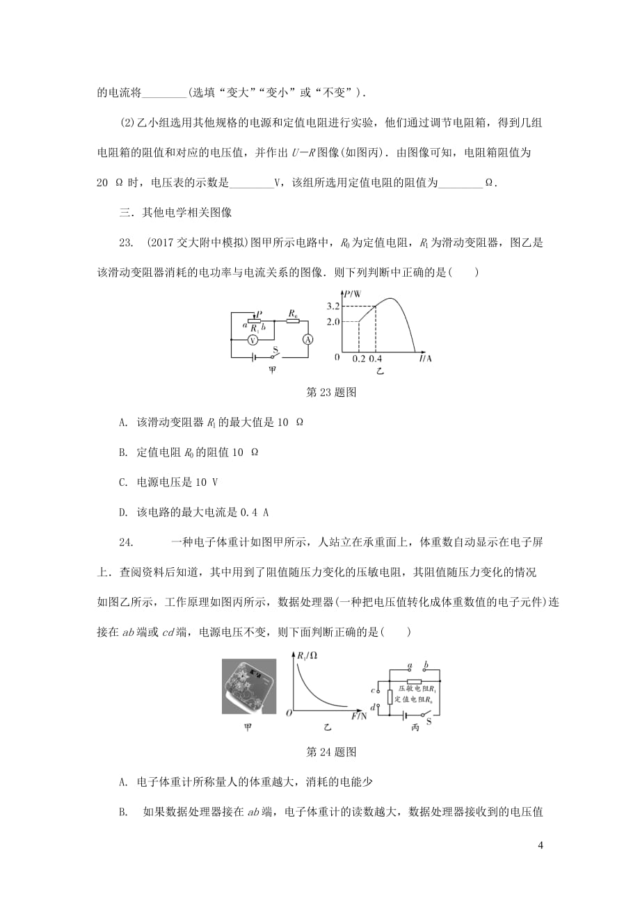 陕西省2018届中考物理 专题四 类型二 电学中的图像问题复习练习_第4页