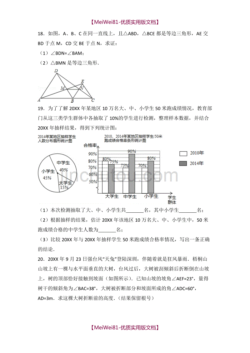 【7A版】2018初中数学中考模拟试卷_第4页