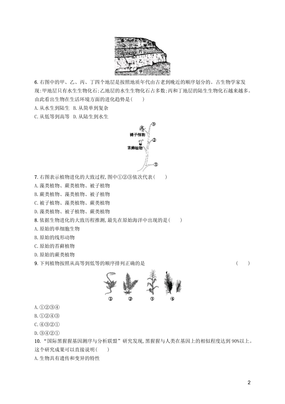 2019年春八年级生物下册 第七单元 生物圈中生命的延续和发展 第三章 生命起源和生物进化 第二节 生物进化的历程知能演练提升 新人教版_第2页