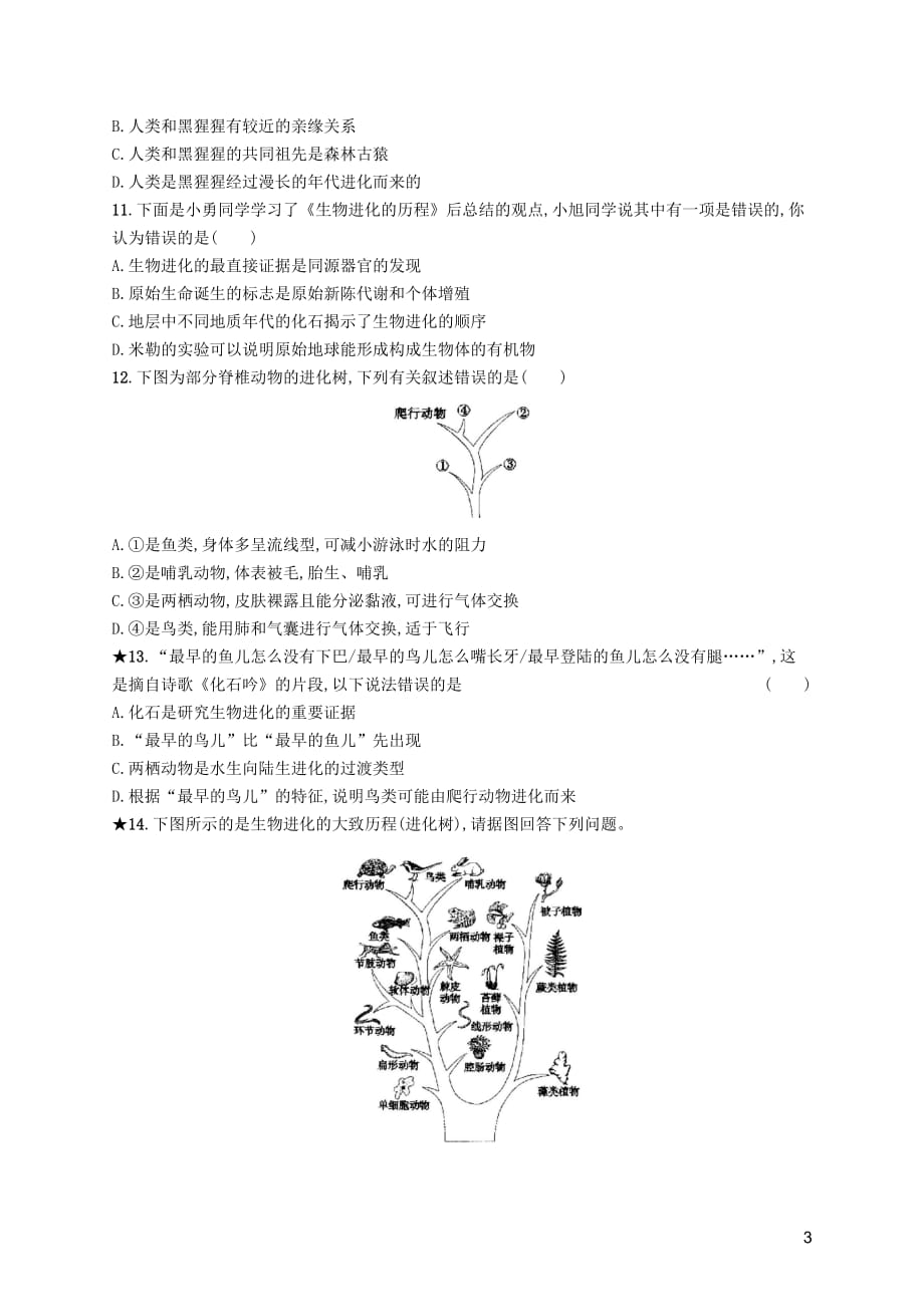 2019年春八年级生物下册 第七单元 生物圈中生命的延续和发展 第三章 生命起源和生物进化 第二节 生物进化的历程知能演练提升 新人教版_第3页