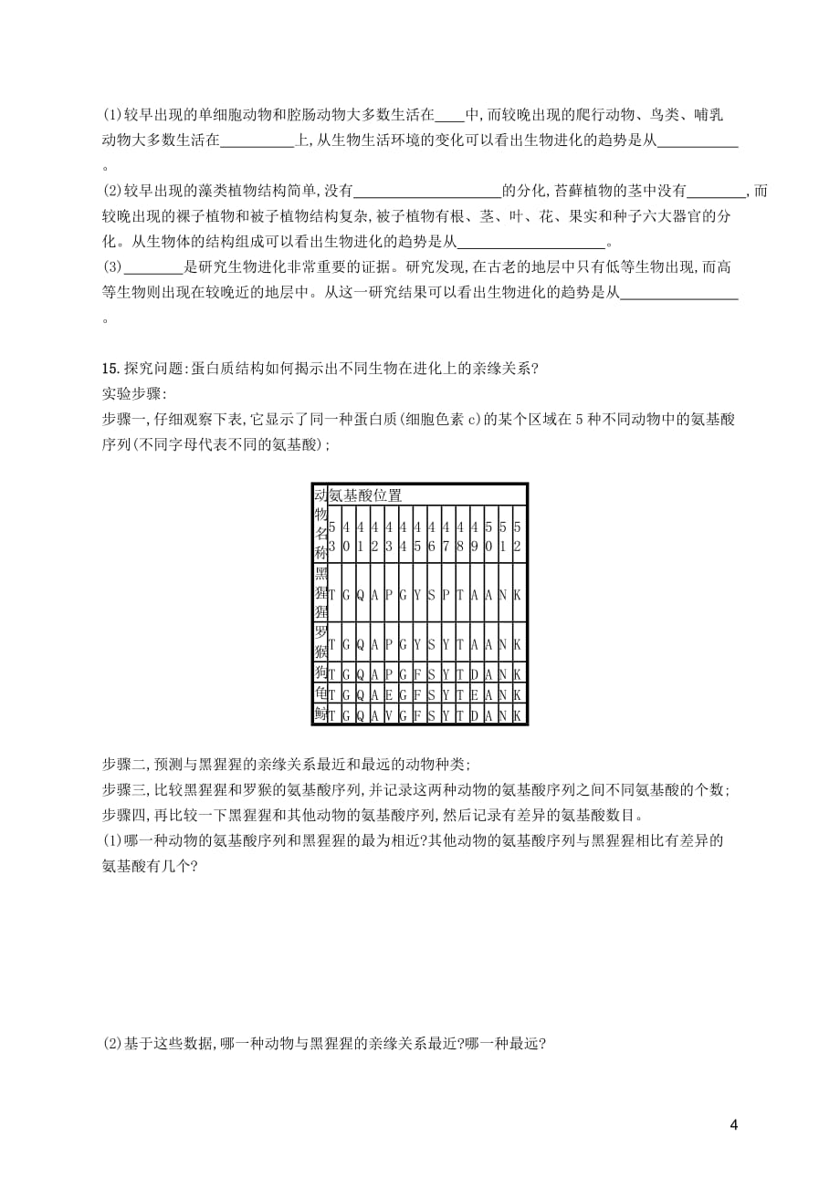 2019年春八年级生物下册 第七单元 生物圈中生命的延续和发展 第三章 生命起源和生物进化 第二节 生物进化的历程知能演练提升 新人教版_第4页