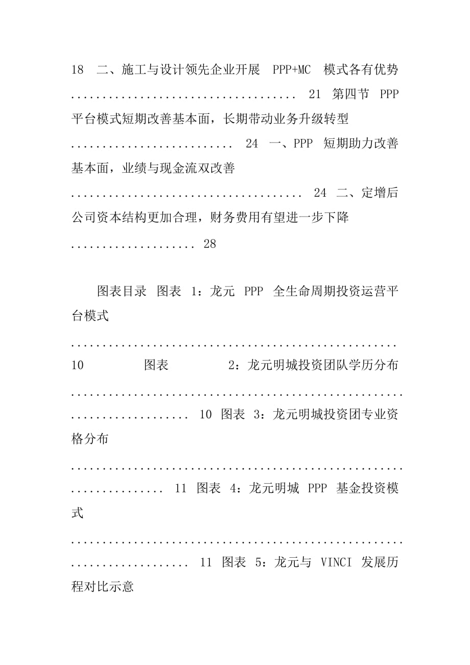 中国ppp市场深度投资前景调研分析报告思想动态调研分析报告数据分析报告ppt_第2页