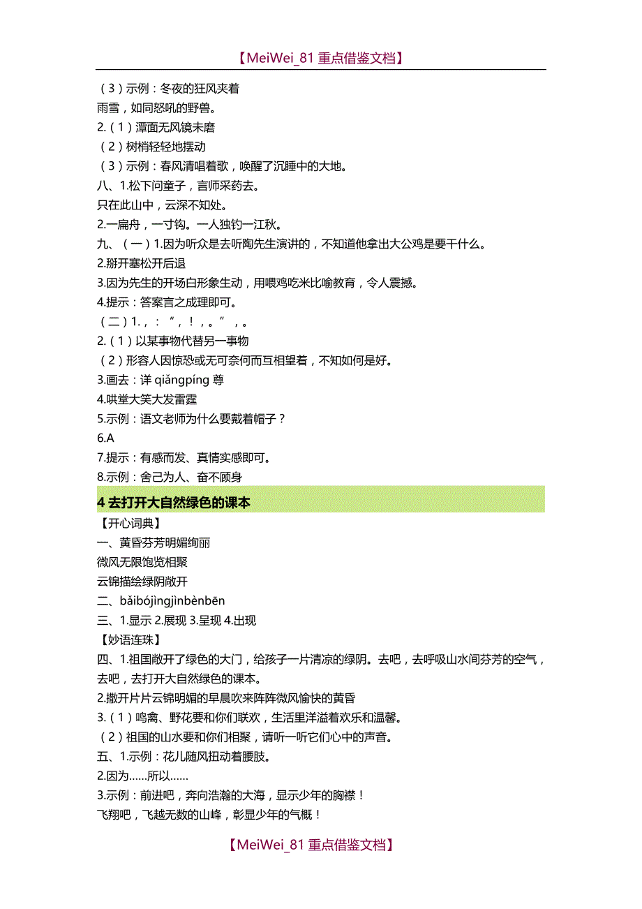 【9A文】苏教版小学语文五上《课课练》参考答案_第3页