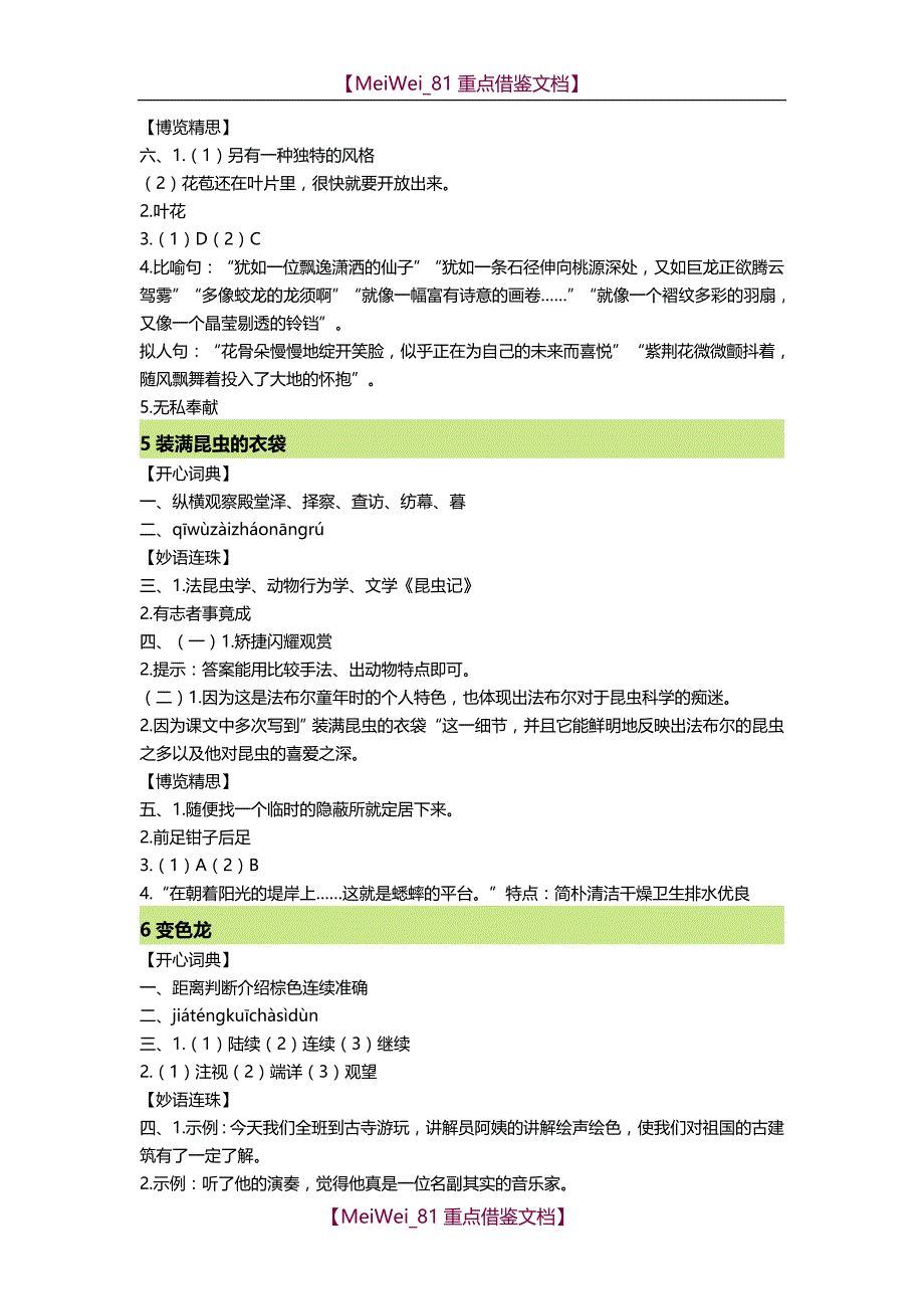 【9A文】苏教版小学语文五上《课课练》参考答案_第4页