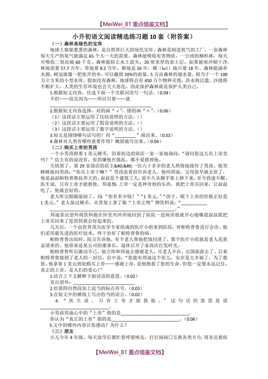 【AAA】小升初语文阅读精选练习题10套(附答案)_第1页