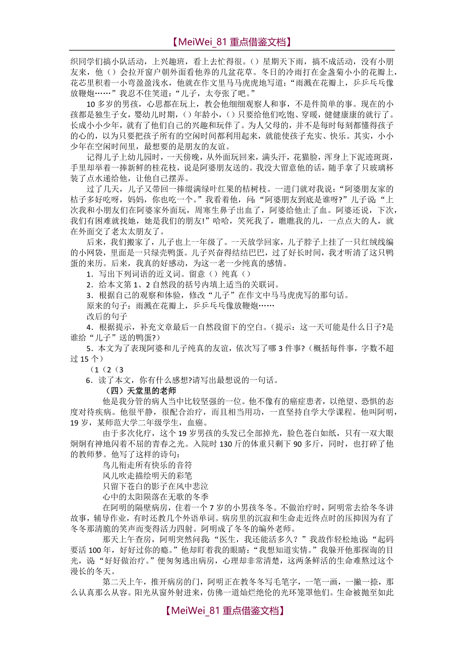 【AAA】小升初语文阅读精选练习题10套(附答案)_第2页