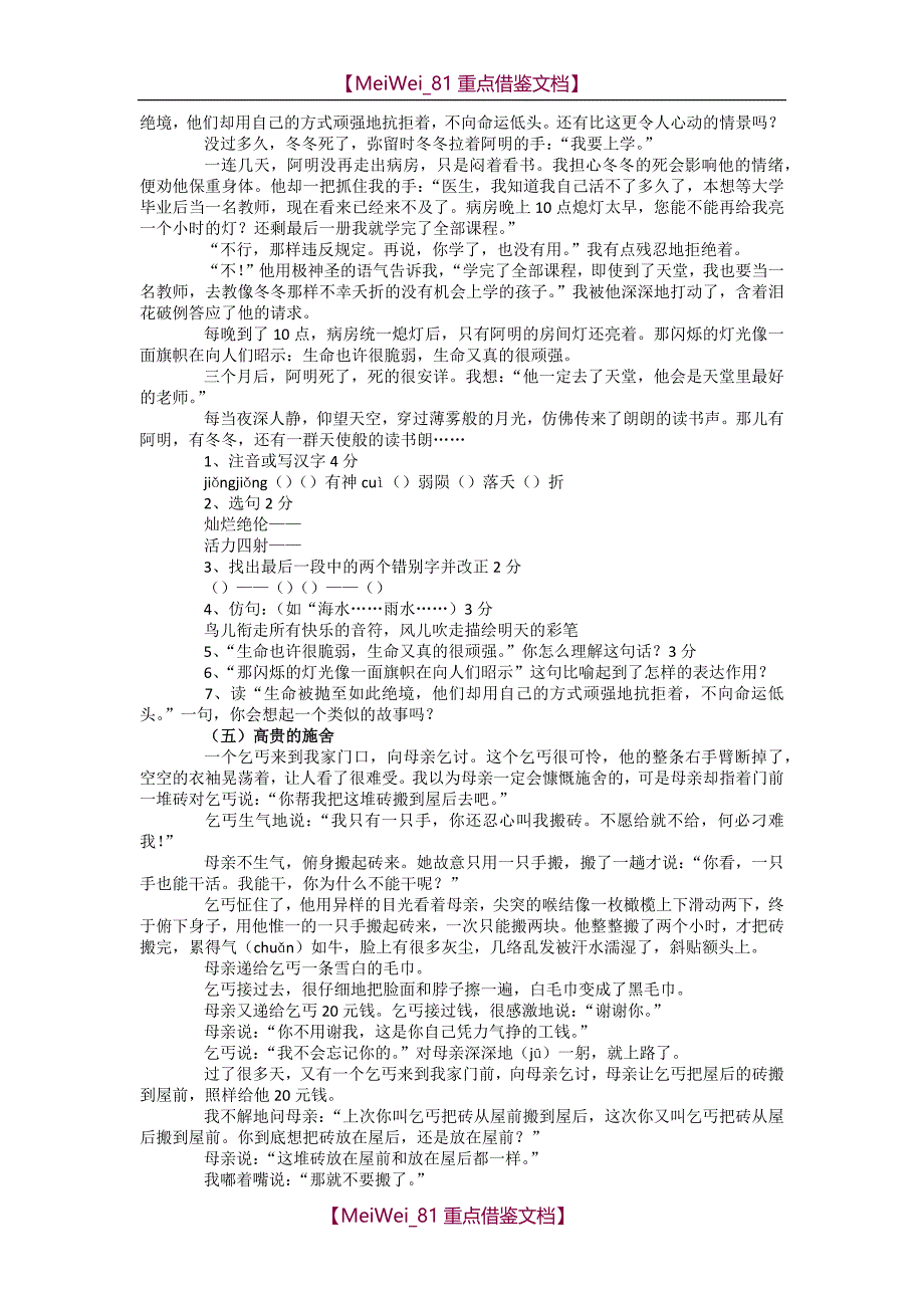 【AAA】小升初语文阅读精选练习题10套(附答案)_第3页