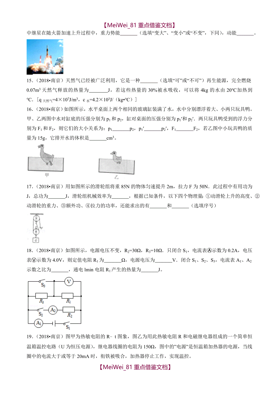 【AAA】2018年江苏南京中考物理试卷解析版_第4页