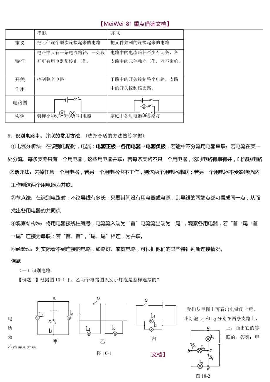 【9A文】中考电路复习_第4页