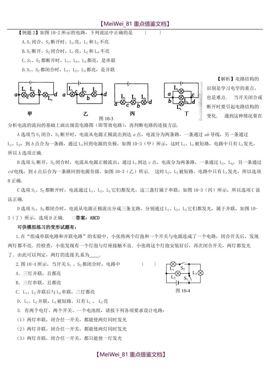 【9A文】中考电路复习_第5页
