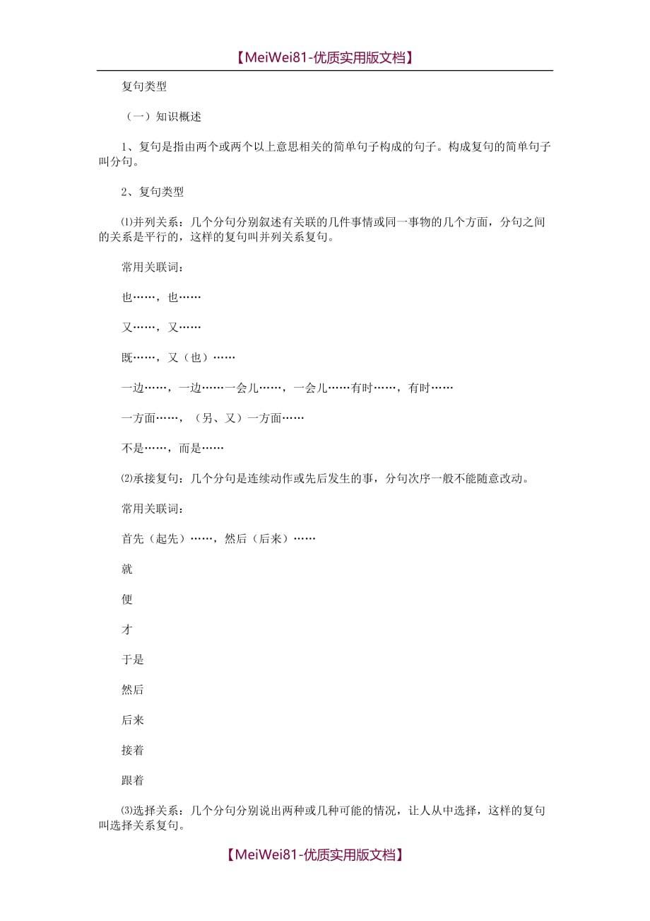 【8A版】初中语文复句类型_第1页