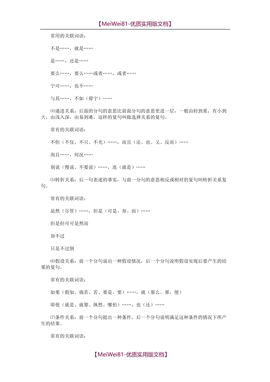 【8A版】初中语文复句类型_第2页