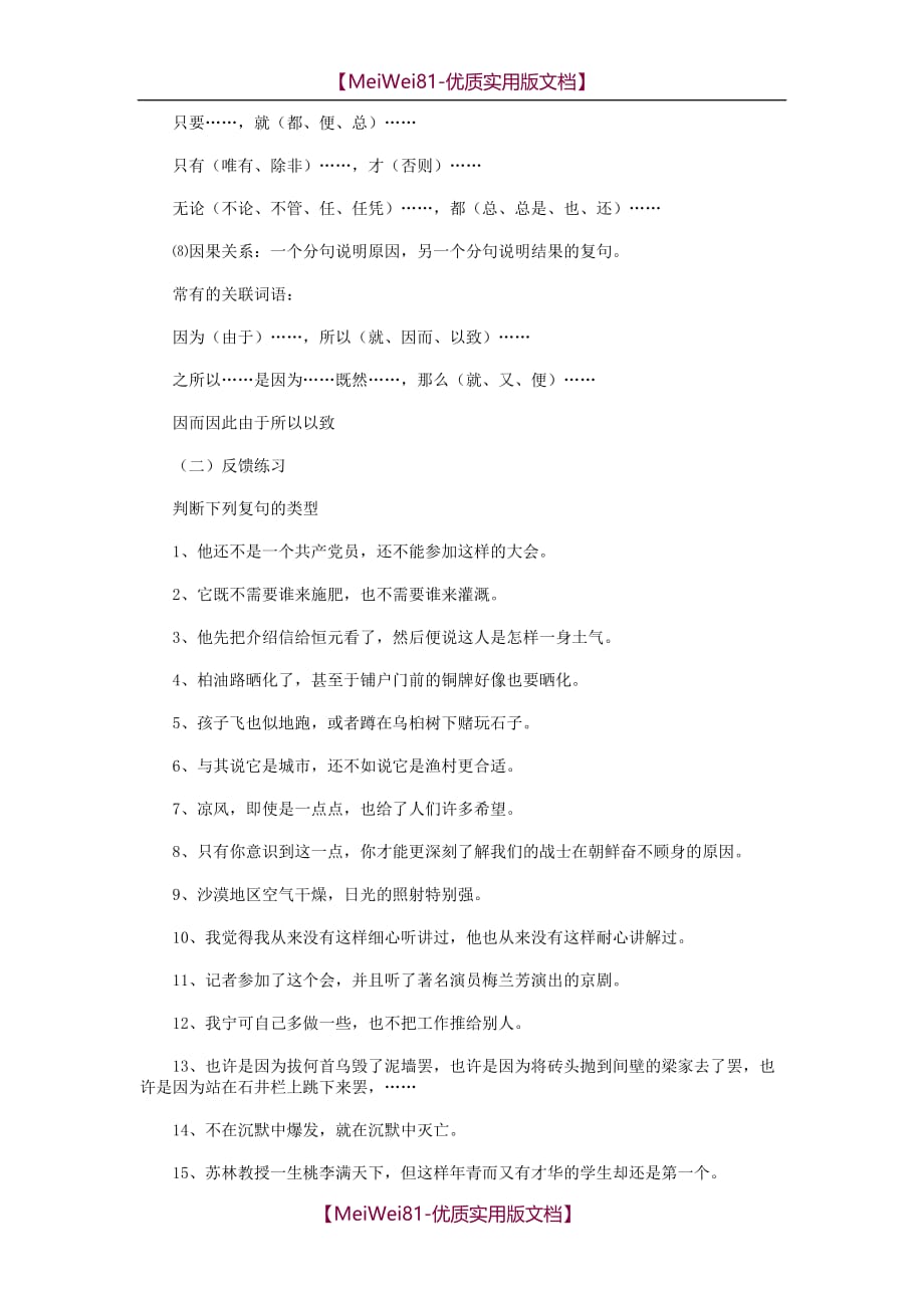 【8A版】初中语文复句类型_第3页