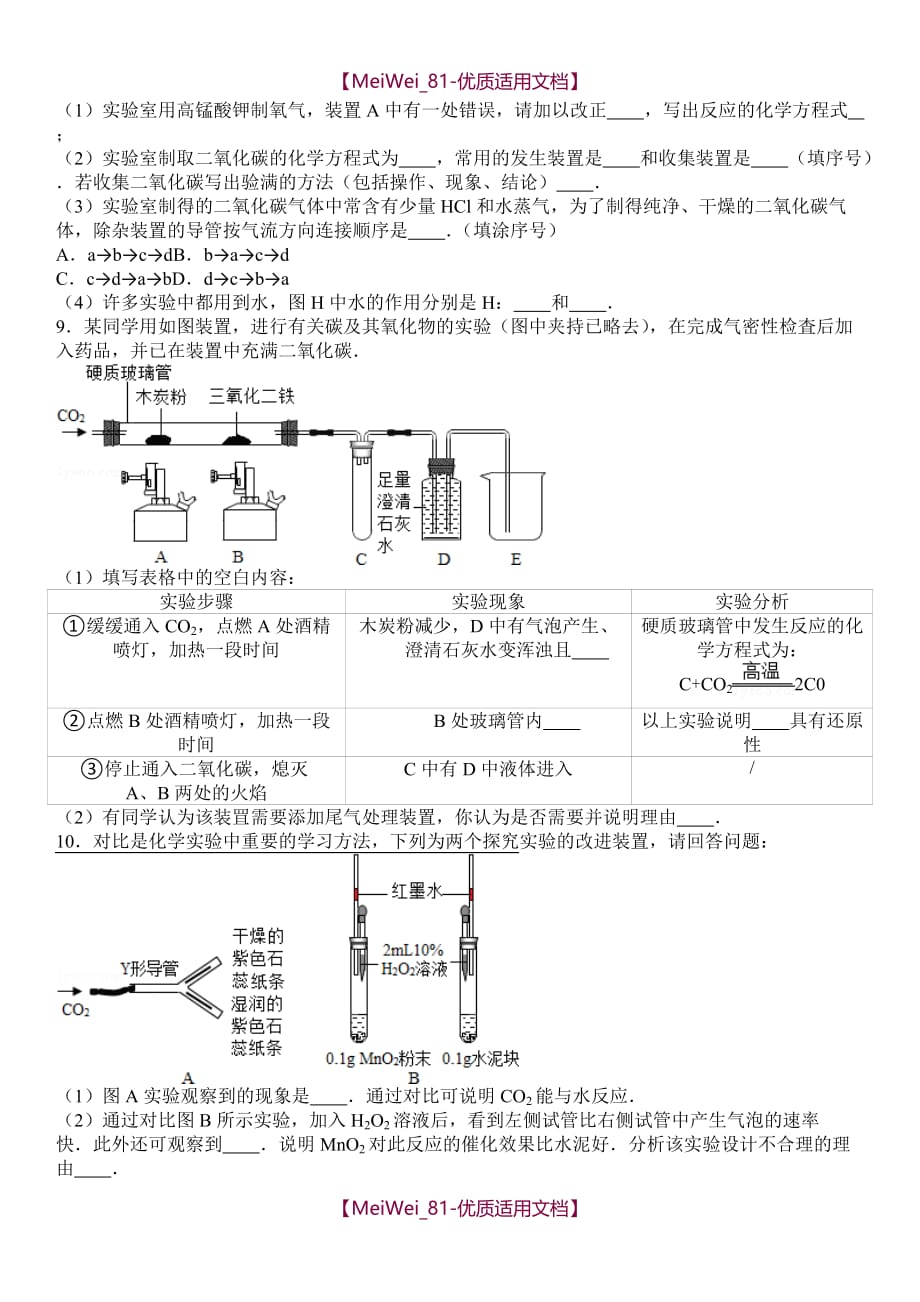 【8A版】初中化学实验探究题专题训练_第4页