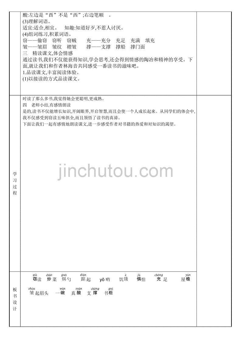 五年级语文上册第一课第一课时教案_第2页