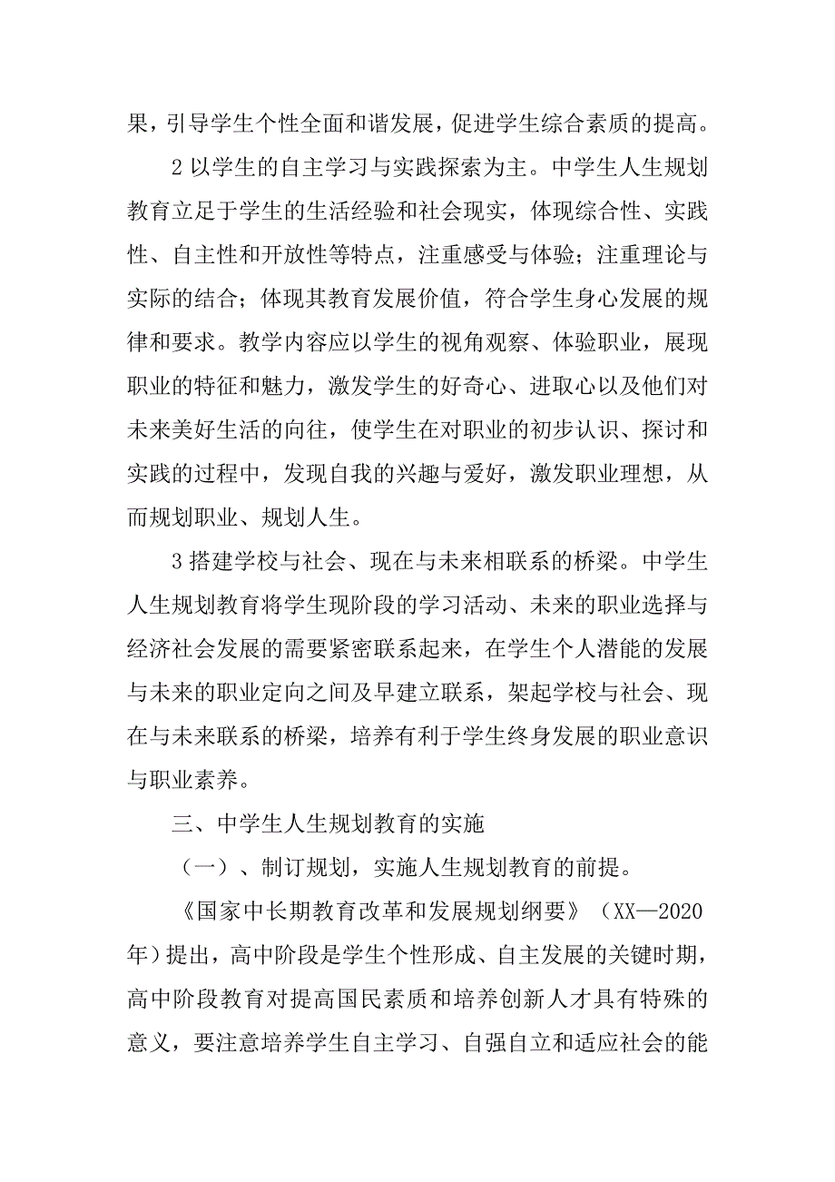 省学校主动发展优秀项目申报材料.doc_第2页