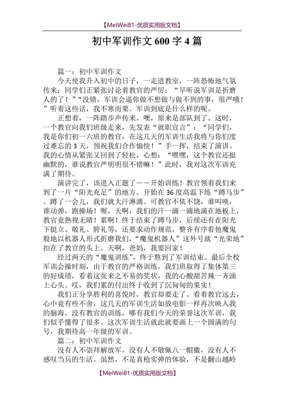 【8A版】初中军训作文600字4篇_第1页