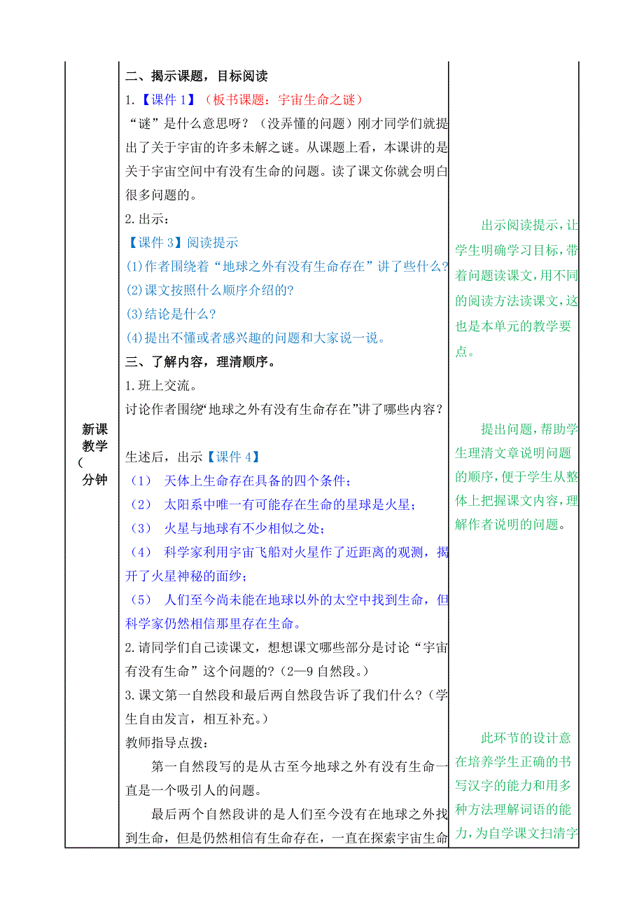 2019部编版六年级上册语文10宇宙生命之谜 教案带教学反思_第2页