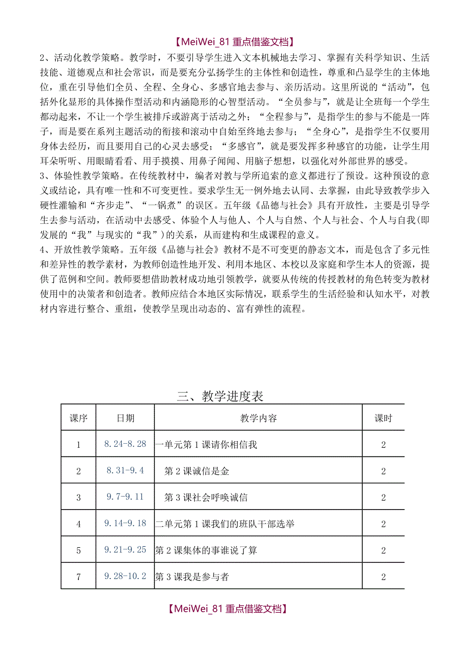 【9A文】人教版五年级《品德与社会》上册全册教案-(1)_第2页