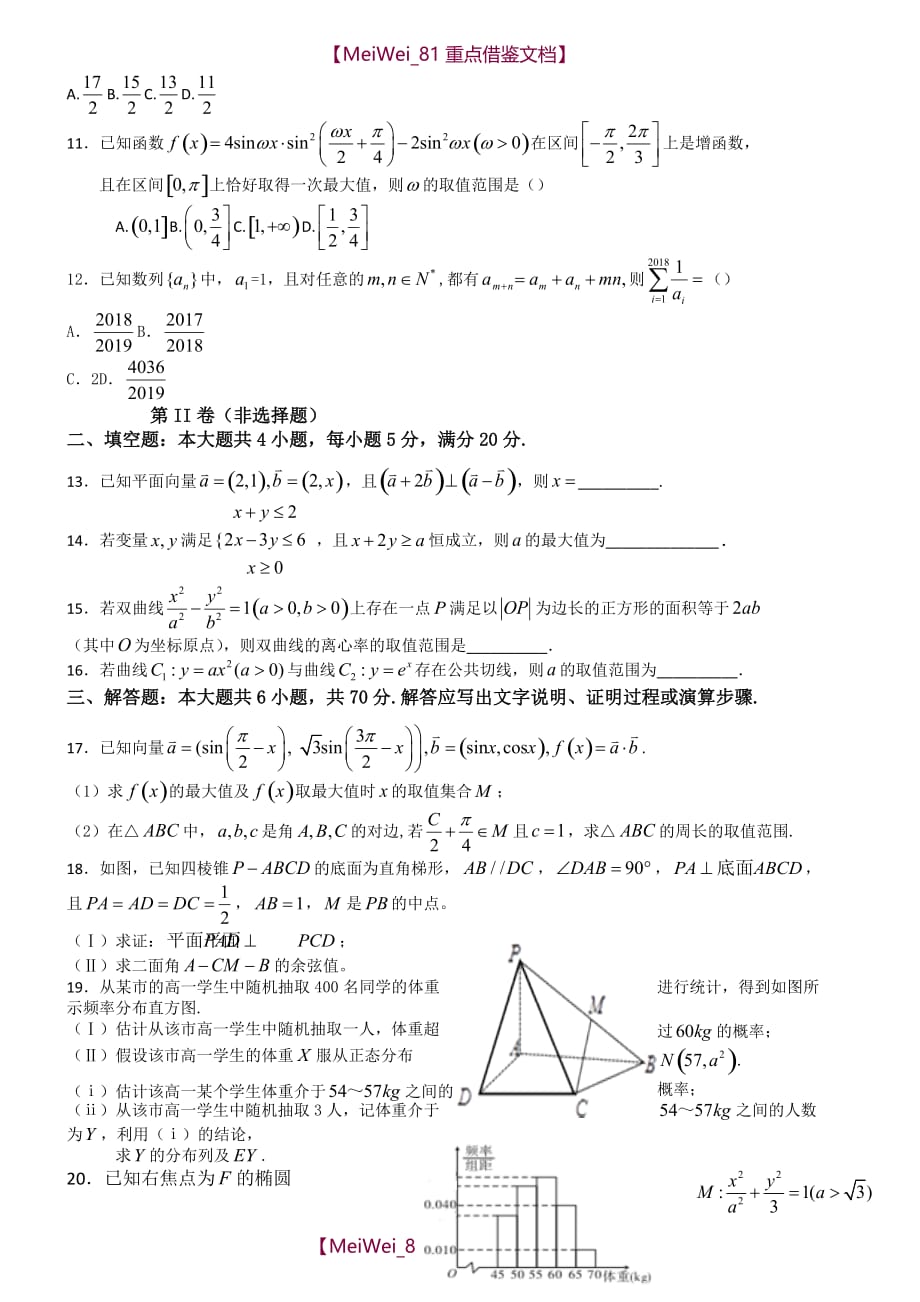 【AAA】2018年高考理科数学模拟试题_第2页