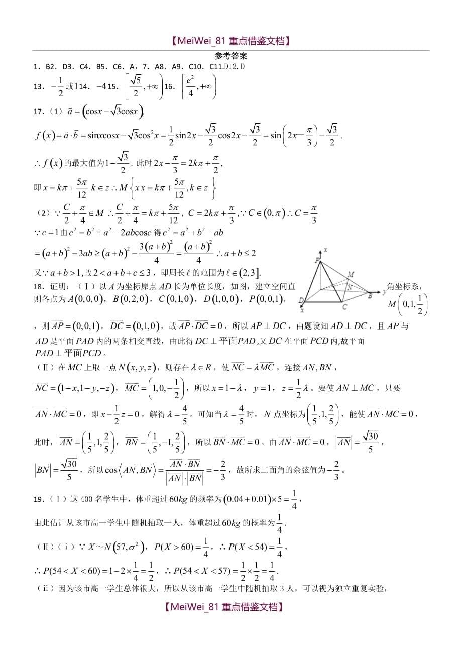 【AAA】2018年高考理科数学模拟试题_第5页