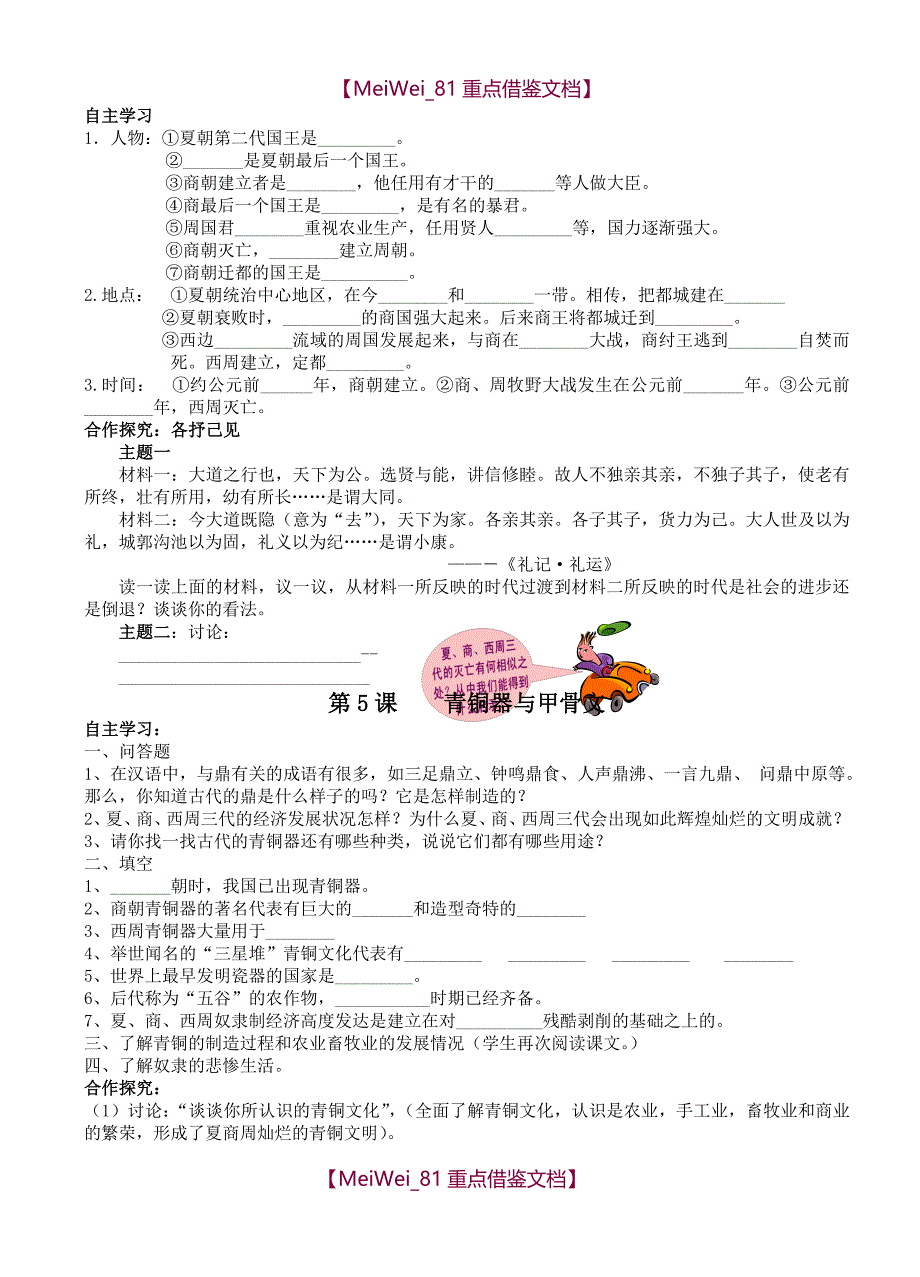 【AAA】人教版七年级上册历史导学案(全册)_第2页