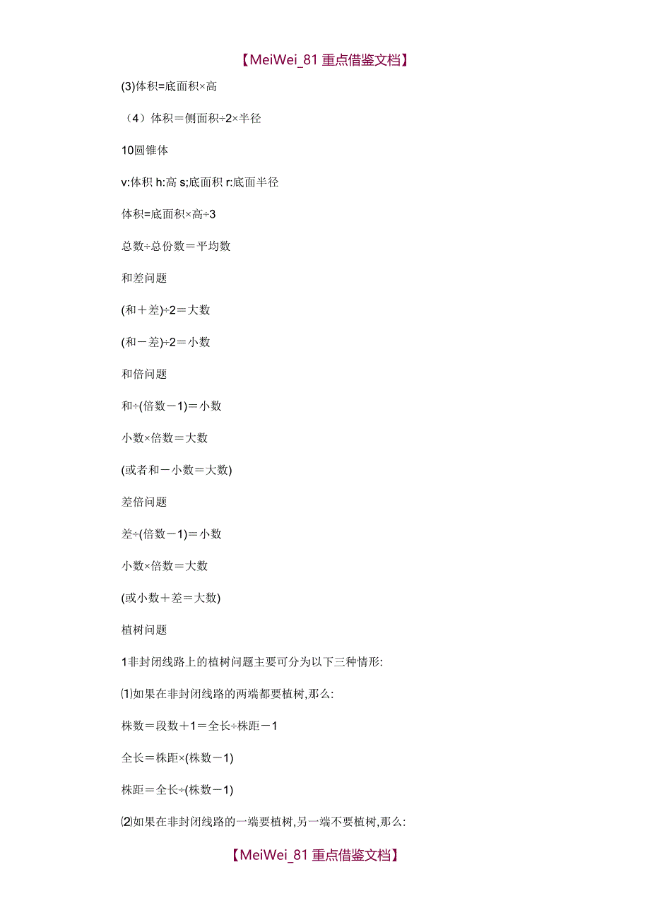 【9A文】小学数学公式大全(完整版)_第4页